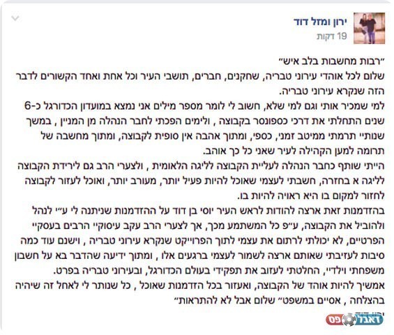 הפוסט אותו פרסם דוד בפייסבוק (צילום מסך פייסבוק)